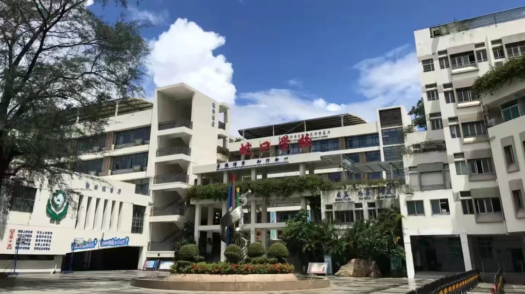 深圳市蛇口学校